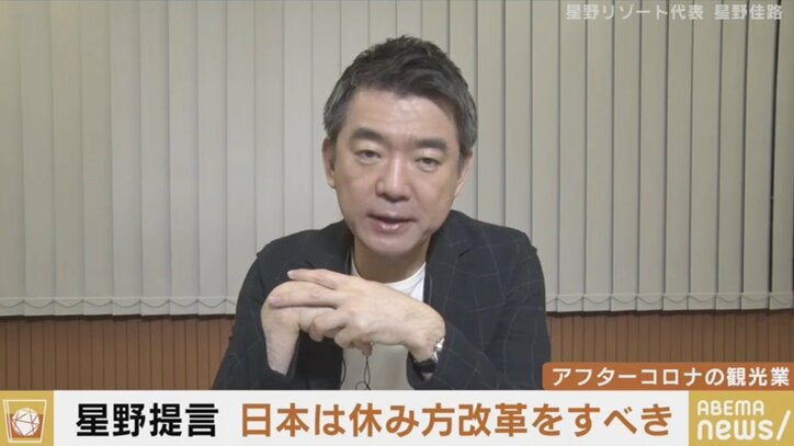 「旅行にかかる費用が安くなり、観光業界の雇用も変わる。地方で人材も育つ」星野リゾート代表・星野佳路氏が説く“休日分散”