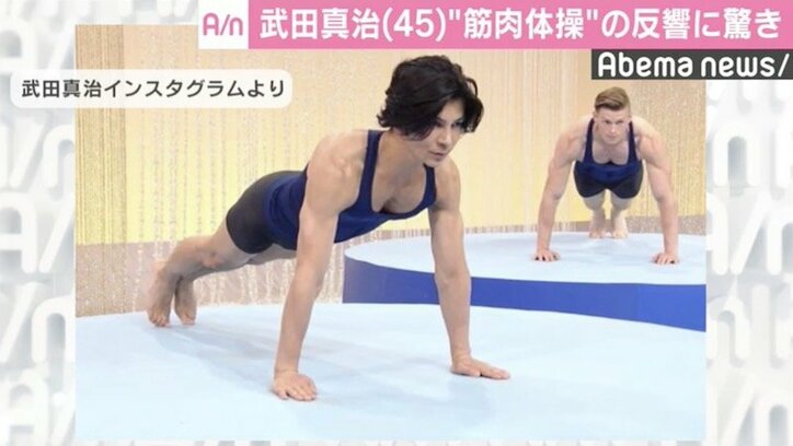 武田真治、めちゃイケ終了も「生きる道が見つかった」  “筋肉体操”に反響