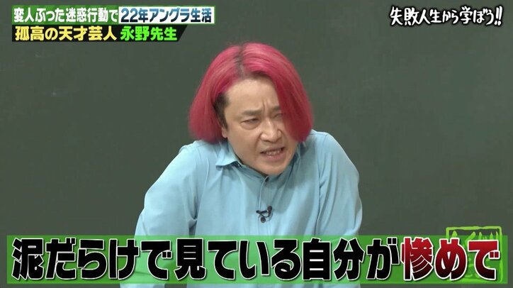 芸人・永野、泥酔＆全裸踊りで事務所解雇の過去…ほぼ無収入に「完全に社会から隔離された」