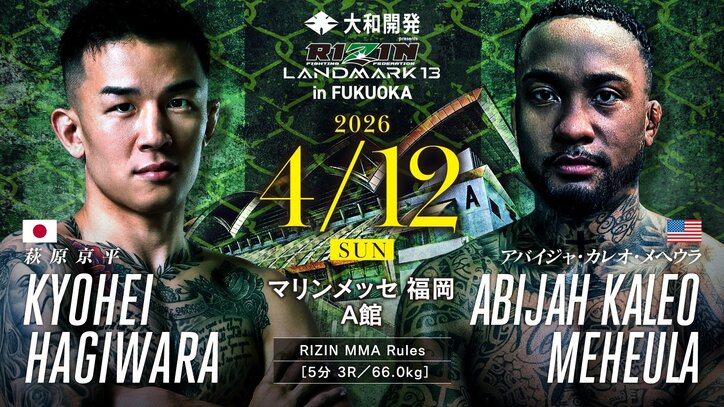 【写真・画像】RIZIN LANDMARK 13 in FUKUOKA(ライジン ランドマーク13 福岡)対戦カード・大会情報・試合速報 8枚目