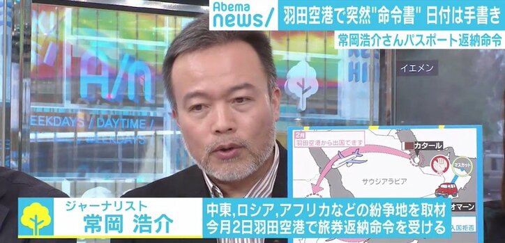 旅券返納命令は羽田空港でFAXを渡され…ジャーナリストの常岡浩介氏が経緯説明、政府の対応に疑問符も