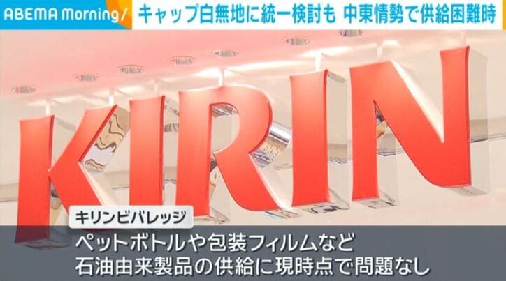 キリンビバレッジ