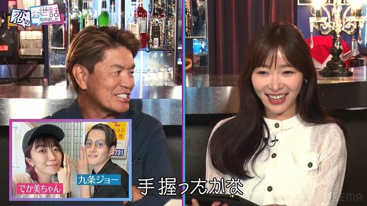 「手握ったかな」カップル成立した九条ジョー＆でか美、プライベート“はしご酒”デートを報告！ ヒロミと指原が大興奮