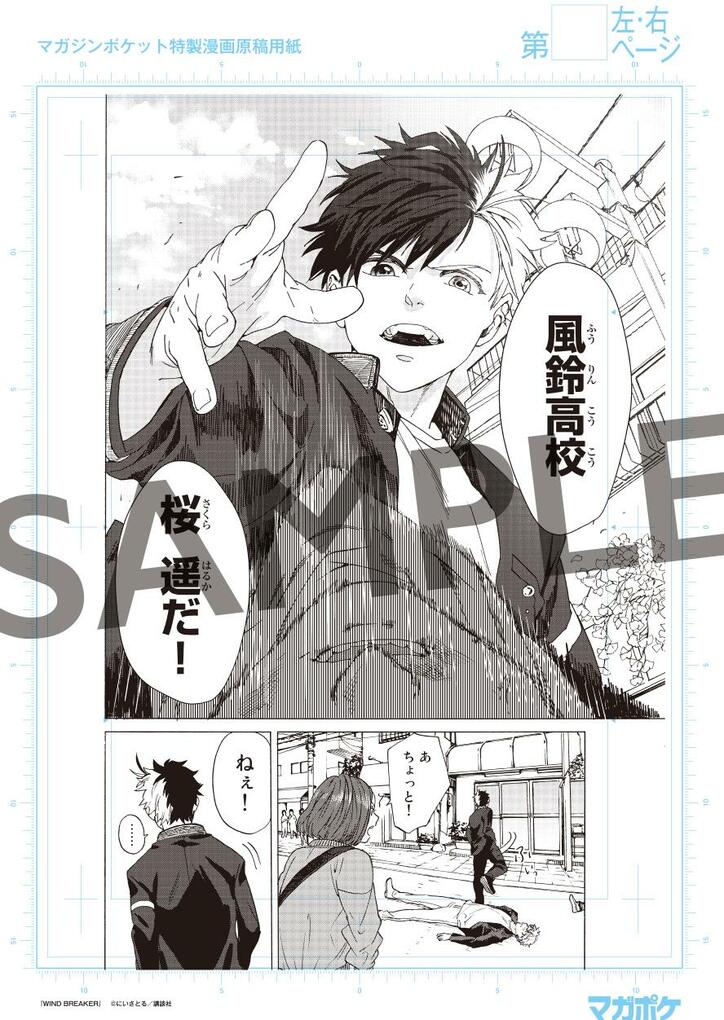 【写真・画像】『マガポケ』10周年企画「持って帰れる複製原画展」8月3日まで開催中!『薫る花は凛と咲く』『WIND BREAKER』など73作品 5枚目