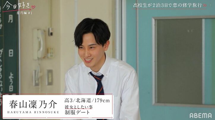 告白された人数25人の高1美女や、ゆうちゃみの妹・ゆいな、はやとも継続!美男美女が勢ぞろいの『今日好き』皐月編スタート