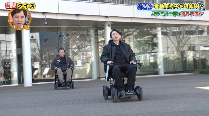 【写真・画像】有吉弘行、電動車椅子を初体験!繊細な動きに感動「これ買おうかな?」 2枚目