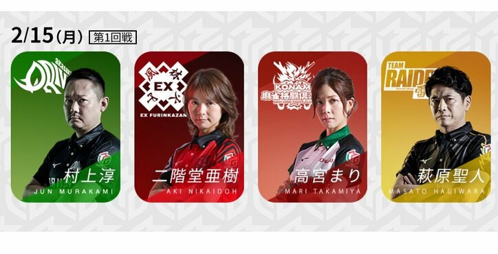 激戦必至！3～6位の中団直接対決を制するのはどこだ／麻雀・Mリーグ