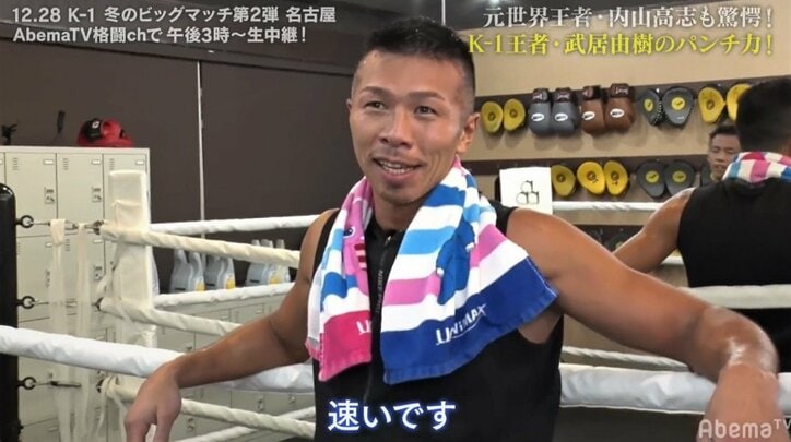 K-1王者・武居由樹、ボクシング元世界王者と“ガチ”スパー 内山高志「いいアッパーをもらった」