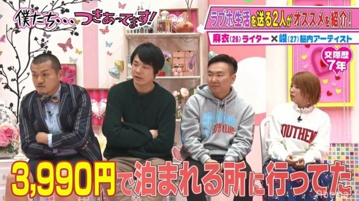 30日間で30ヶ所のラブホに泊まったカップルがおススメする第1位は？矢口「普通に行けそう！」と興味津々