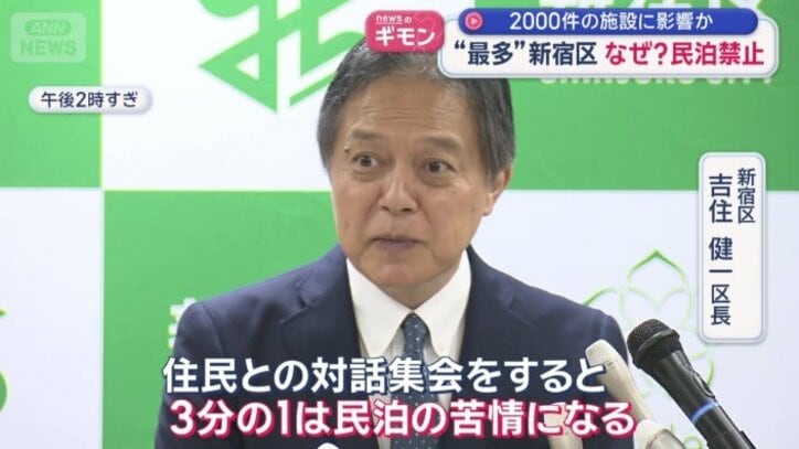 全国最多およそ4000件の民泊施設がある東京・新宿区
