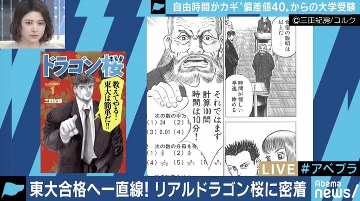 『ドラゴン桜』の勉強テクニックを実践!偏差値35から東大合格したプロジェクトリーダーが率いる勉強合宿に潜入