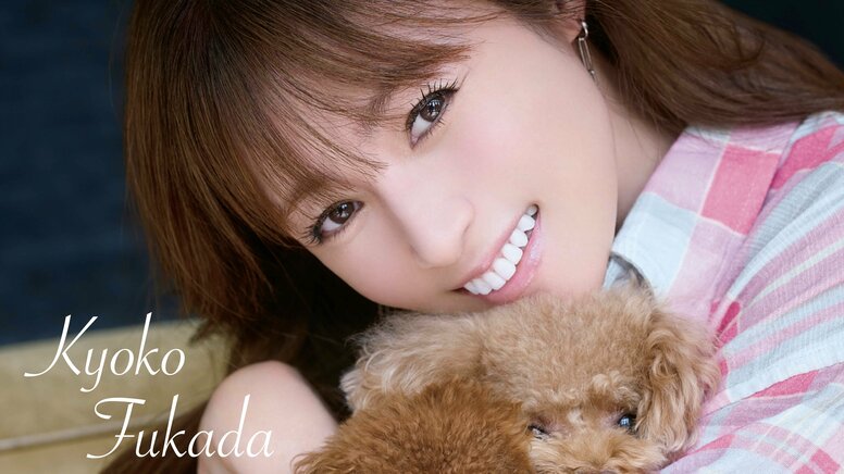 深田恭子と1年を過ごせる『2026年カレンダー』が発売決定 愛犬とのカットに大胆カットまで“多彩な表情”を収録