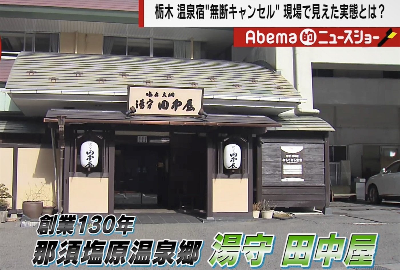 宿の無断キャンセルで 捕まった 親子 被害総額300万でも お咎めなし の男性 弁護士が語る 刑事事件のカベ 国内 Abema Times