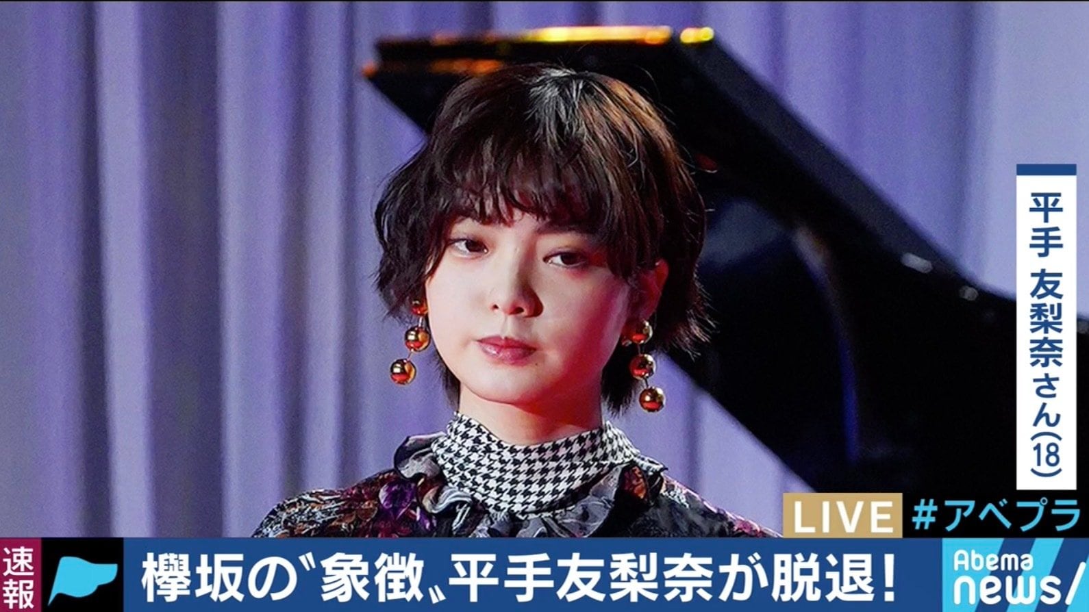 欅坂46平手友梨奈の脱退に柴田阿弥 「グループの真ん中に立っていると、向かい風が強くて吹き飛ばされそうになることもある」 | エンタメ総合 |  ABEMA TIMES | アベマタイムズ