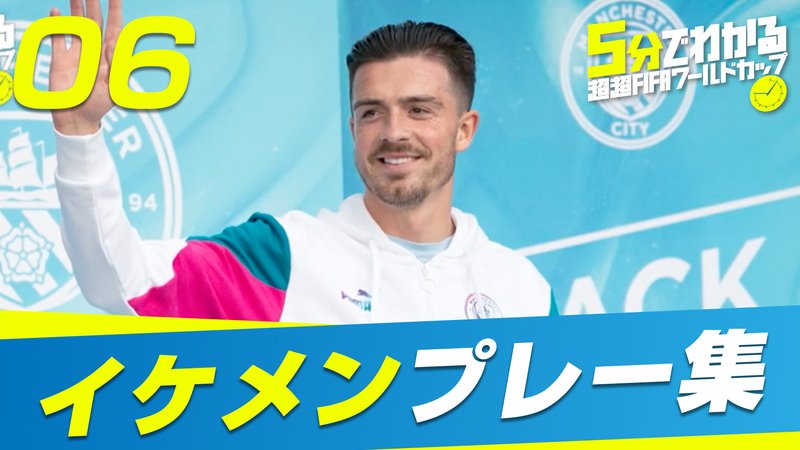 FIFAワールドカップカタール2022 - ワールドカップSPコンテンツ - 【イケメン選手編】5分でわかる超超FIFA ワールドカップ (スポーツ) | 無料動画・見逃し配信を見るなら | ABEMA