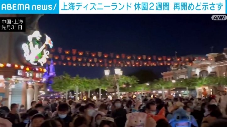 コロナ対策で封鎖した上海ディズニーランド 2週間経っても再開のめど示さず休園 Abema Times Goo ニュース