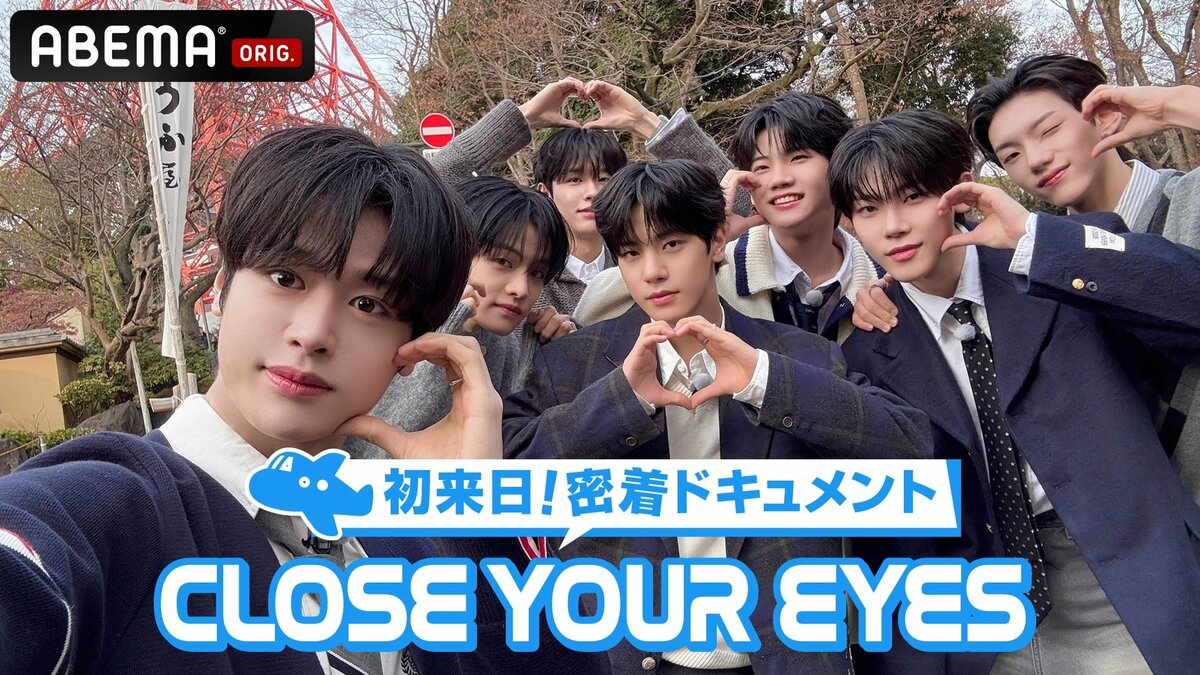 PROJECT 7』から誕生・CLOSE YOUR EYESの初来日＆初舞台に密着 全4回の