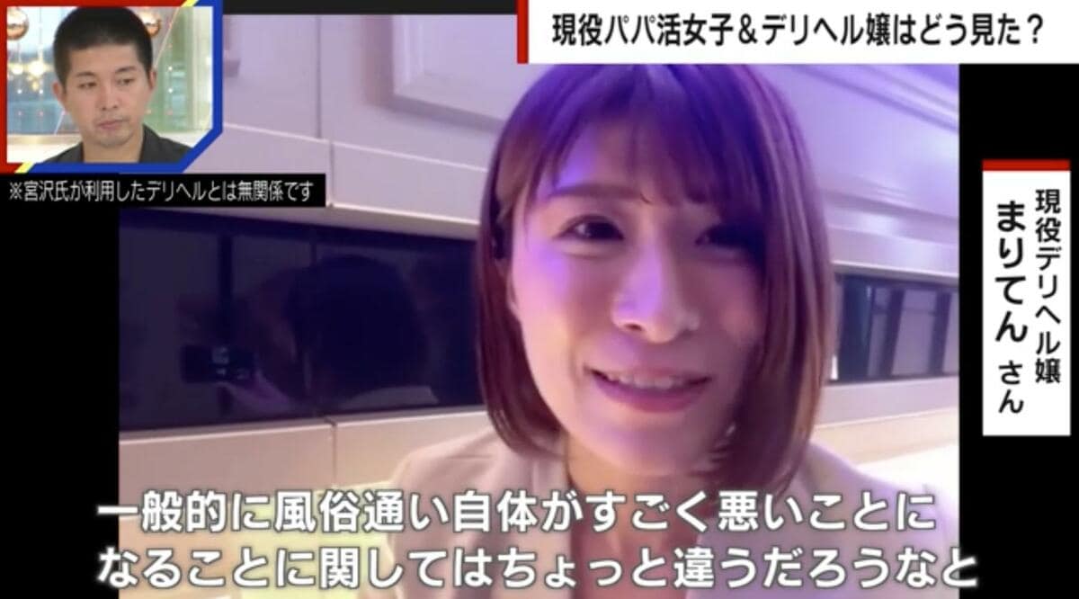 デリヘル デリヘル常習&パパ活で辞職の宮沢博行元議員に現役“嬢”たちがコメント「軽率だった」「女の子からの報復では」 | 国内 | ABEMA TIMES |  アベマタイムズ