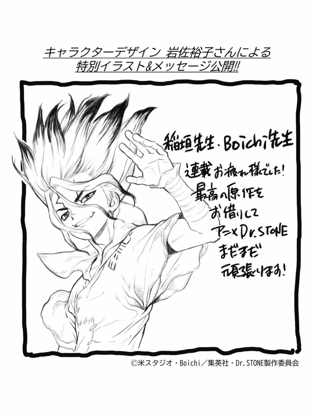 漫画「Dr.STONE」ついに完結！最終回を惜しむ声続々「まだ寂しくて受けとめられない」「胸がいっぱいです」 | アニメニュース | アニメフリークス