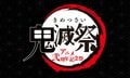 アニメ「鬼滅の刃」で新イベント『鬼滅祭-アニメ弐周年記念祭-』開催決定 来年2月に2日間、幕張メッセで