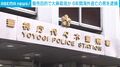 販売目的で大麻栽培か 6年間海外逃亡の男を逮捕