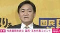 「タブレット持ち込むよりヤジを飛ばすほうが品位に欠けているのでは」国民・玉木代表が代表質問での“与党からのヤジ”に感想「300議席のおごり感じる」