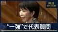 消費減税・外交・皇位継承問題…“自民一強”本格論戦スタート 衆院選後 初の代表質問
