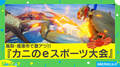 カニのeスポーツに大盛り上がり! 主催者「子供が勝つ場面も」 優勝者には“本物のカニ”