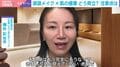 大人世代の涙袋メイクに皮膚科医が警鐘「50近くになると老眼が…」加齢によるメイクの落とし残しリスク増？こする＆粘膜周辺のメイクでトラブルにも「盛る日はしっかり楽しんで、頻度・工程に工夫を」