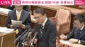 木原官房長官の答弁中に長妻議員「はい、わかりました。はい、わかりました、はい、はい、はい、わかりました」 「人事権者は総理ですよ」などヤジも 国家情報局の「局長任期」めぐり国会で議論