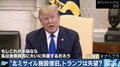 「大統領が代われば破綻も」首脳会談から1週間…米朝の膠着状態は長期化か
