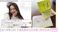 佐々木希、5歳長男からの手紙に思わず涙「ママにしてくれてありがとう」