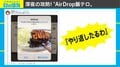 エアドロップ“痴漢”ならぬ“飯テロ”、応酬の結末は「ありがとう」