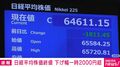 日経平均株価終値 下げ幅一時2000円超