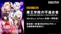 “史上最強の魔王”アノスの活躍をイッキ見！『魔王学院の不適合者』ABEMAで全話一挙配信