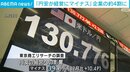 “望ましい円相場”、110円以上115円未満が42.5パーセント 東京商工リサーチ