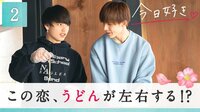 【鈴蘭編 第2話】こんな私でも、好きになってくれる?動き出す9人の恋