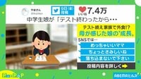 テスト終え家族で外食?母が感じた娘の“成長”