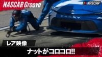 【映像】クラッチトラブルで焦るピットクルーに更なる悲劇が! ナットがコロコロ
