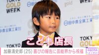 “元こども店長”加藤清史郎（25）、さわやかな最新ショットに反響「私の中ではずっとこども店長 不思議な感じです」