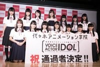 指原莉乃が声優アイドルをプロデュース「一番最初にヲタクになった人が美味しいと思います」