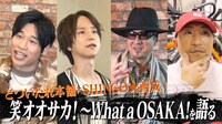 ヒプノシスマイク≪2ndD.R.B≫ - 声優×クリエイター - どついたれ本舗×SHINGO★西成『笑オオサカ！～What a OSAKA!を語る』