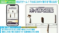 タバコポイ捨てを“ゲーム”に