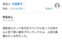 だいたひかる『ショックだった母からのメール』