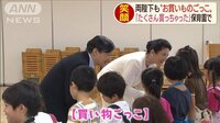 最新の社会ニュース【随時更新】 -  - 両陛下、園児の“お店”で「たくさん買っちゃった」 | 動画視聴は【Abemaビデオ(AbemaTV)】