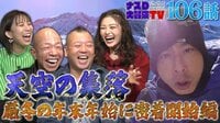 ナスD大冒険TV