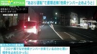 【映像】他県ナンバーの車に、あおり運転をする軽自動車(4分16秒ごろ~)