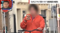 【映像】現行犯逮捕も ながらスマホ・酒気帯び 自転車厳罰化で混乱が起きる?