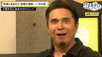 声優と夜あそび - 見どころ - 【木村昴の今夜もガキ大将】生電話のお相手はまさかのラップバトルでお世話になっている大先輩…？ | 動画視聴は【Abemaビデオ(AbemaTV)】