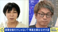 専業主婦「感謝の言葉がほしいときもある」令和の家事＆育児の分担はどう変わるか